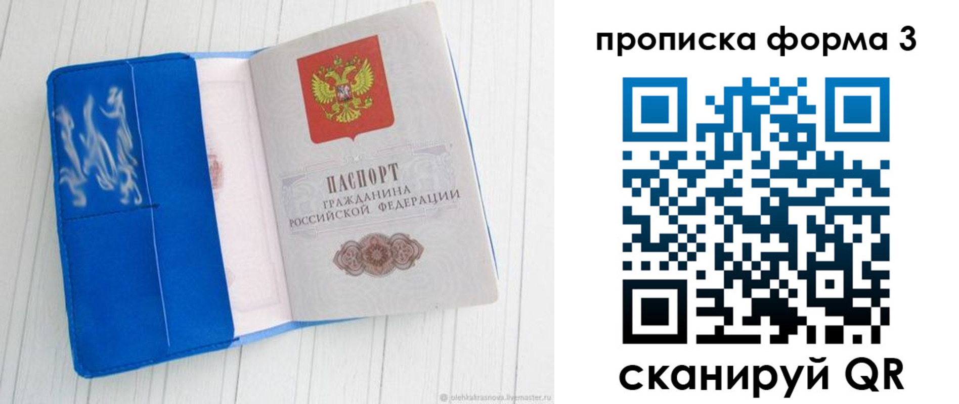 прописка паспорт в Данилове