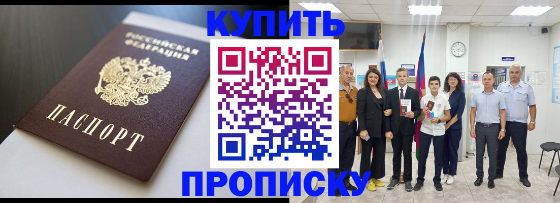 купить прописку в Данилове