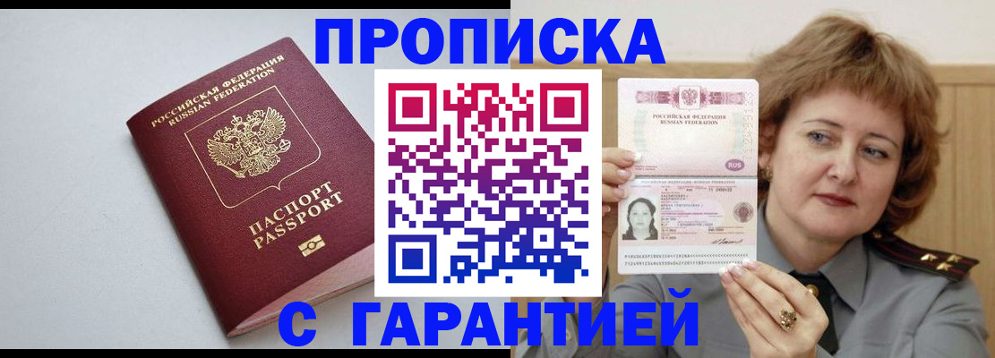 прописка для школы в Данилове