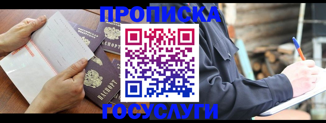 прописка гарантия в Данилове