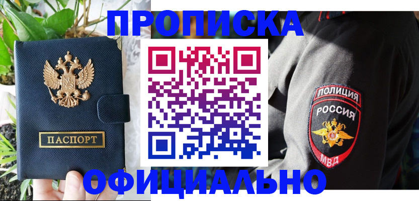 прописка для кредита в Данилове