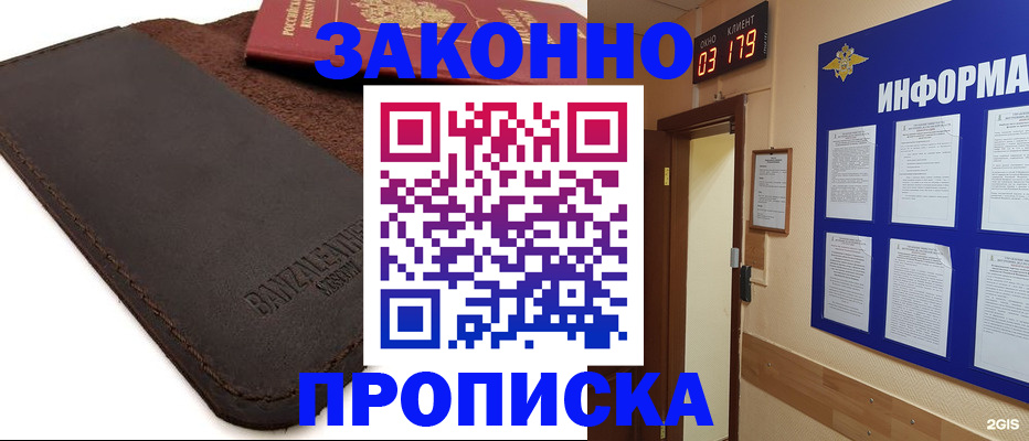 прописка штамп в Данилове